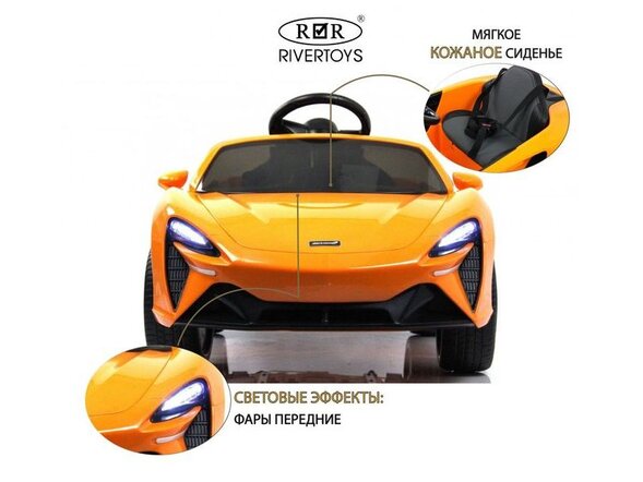 Детский электромобиль McLaren Artura (P888BP)